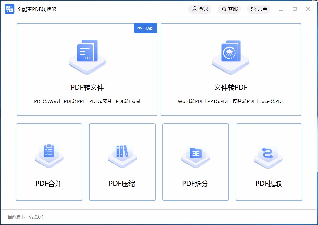 全能王PDF转换器将word转为PDF的方法