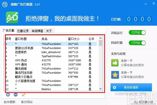ADkiller(弹窗广告拦截工具)