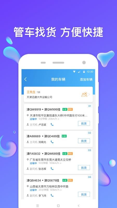 特运通车主版(3)
