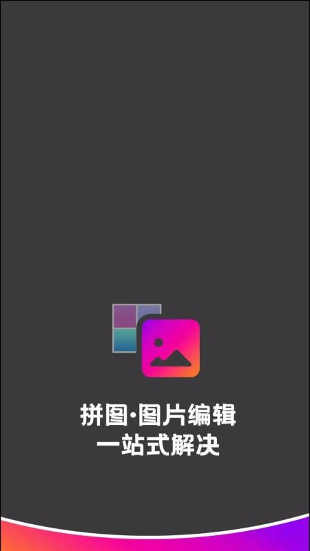 拼图助手(4)