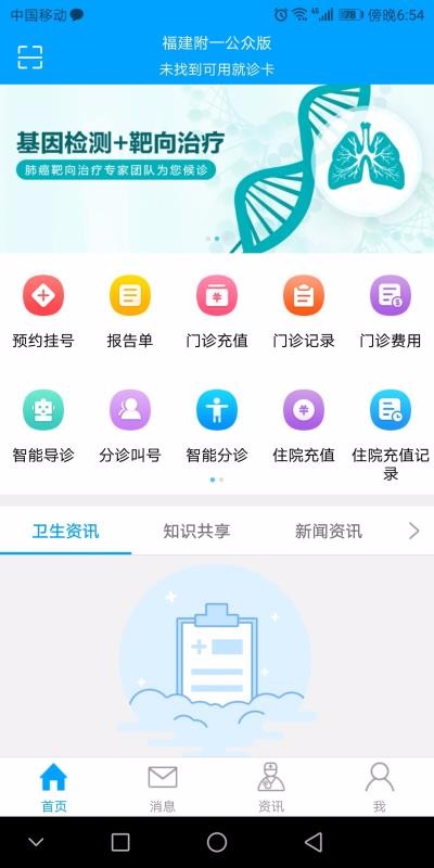 福建附一公众版(2)