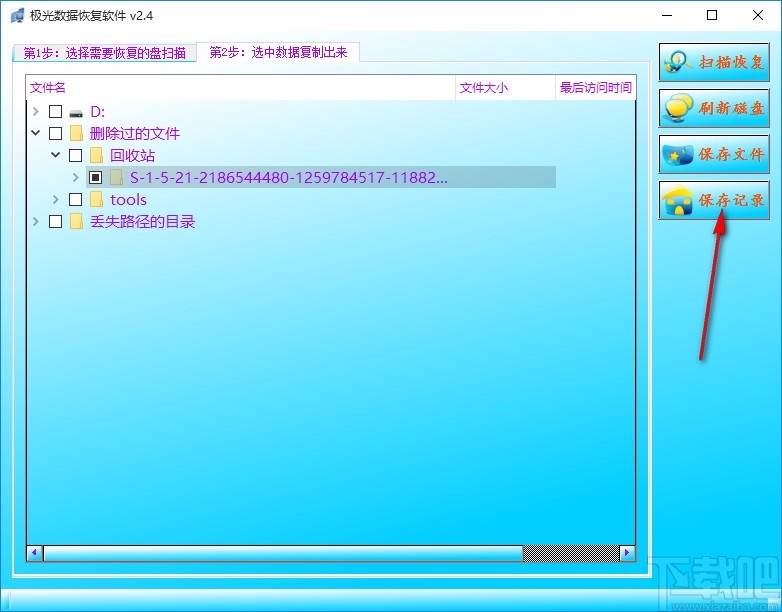 极光数据恢复软件