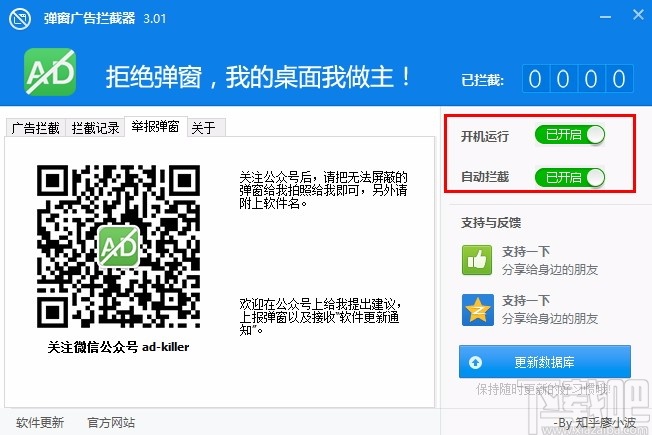 ADkiller(弹窗广告拦截工具)