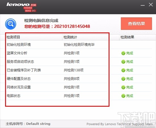 联想电脑检测软件