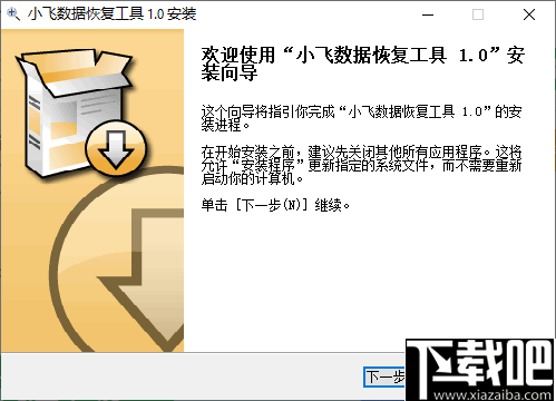 小飞文件恢复工具