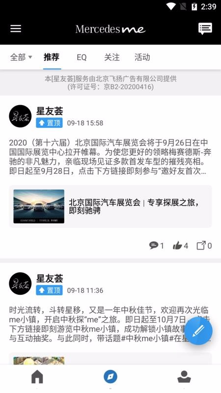 梅赛德斯奔驰应用程序(4)