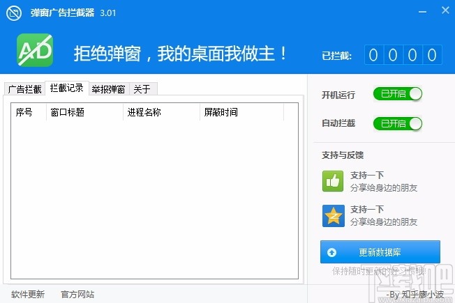 ADkiller(弹窗广告拦截工具)