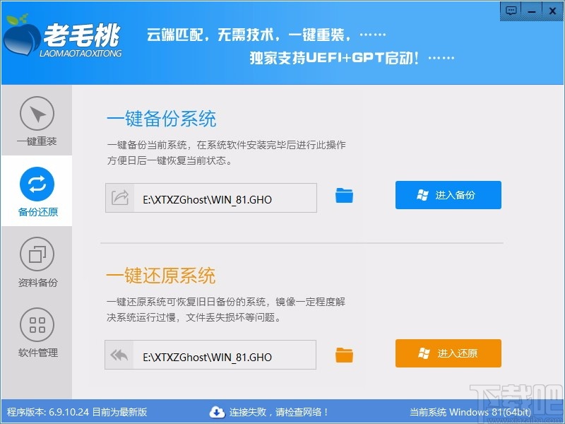 老毛桃一键重装系统