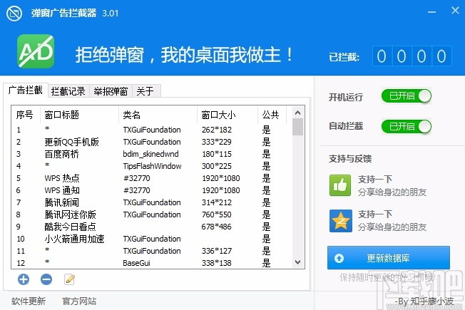 ADkiller(弹窗广告拦截工具)