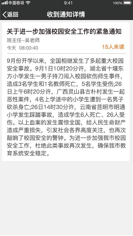 安信校园教师端(5)