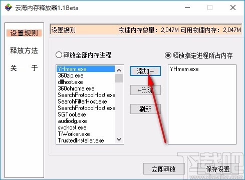 云海内存释放器