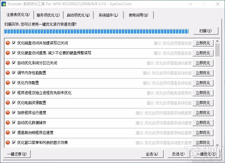 scwozer系统优化工具