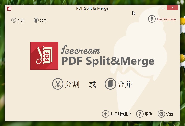 Icecream PDF Split and Merge设置默认输出路径的方法