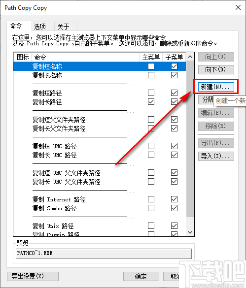 Path Copy Copy(文档路径复制工具)