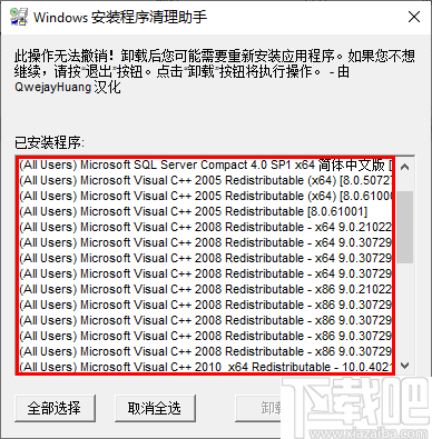 Windows安装程序清理助手