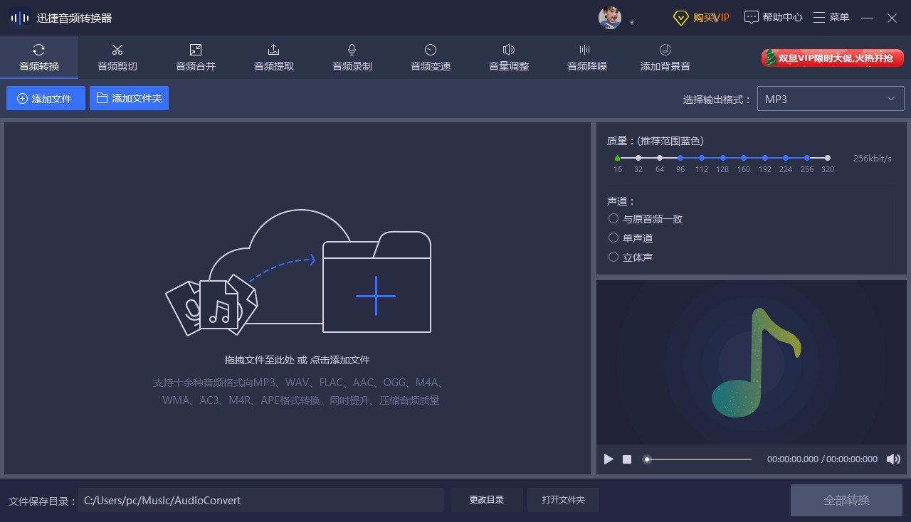 迅捷音频转换器调整音频播放速度的方法