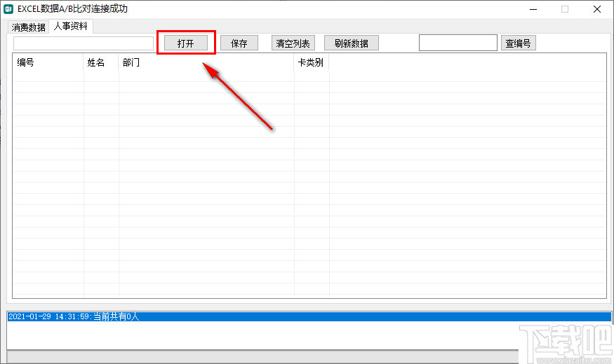 EXCEL数据A/B表对比查询工具