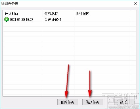 冲瞳定时关机助手