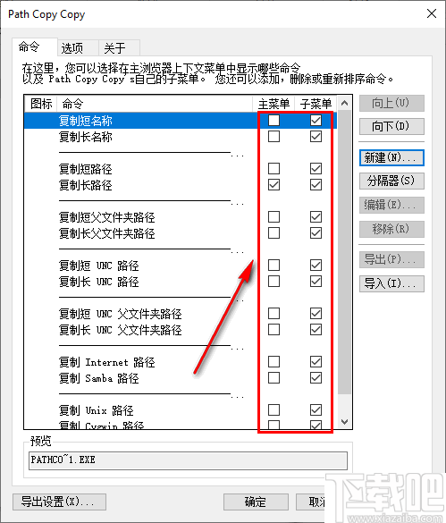 Path Copy Copy(文档路径复制工具)