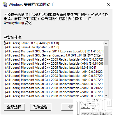 Windows安装程序清理助手