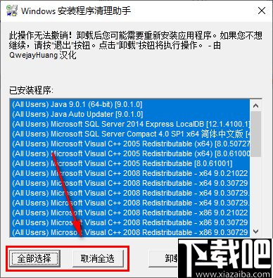 Windows安装程序清理助手