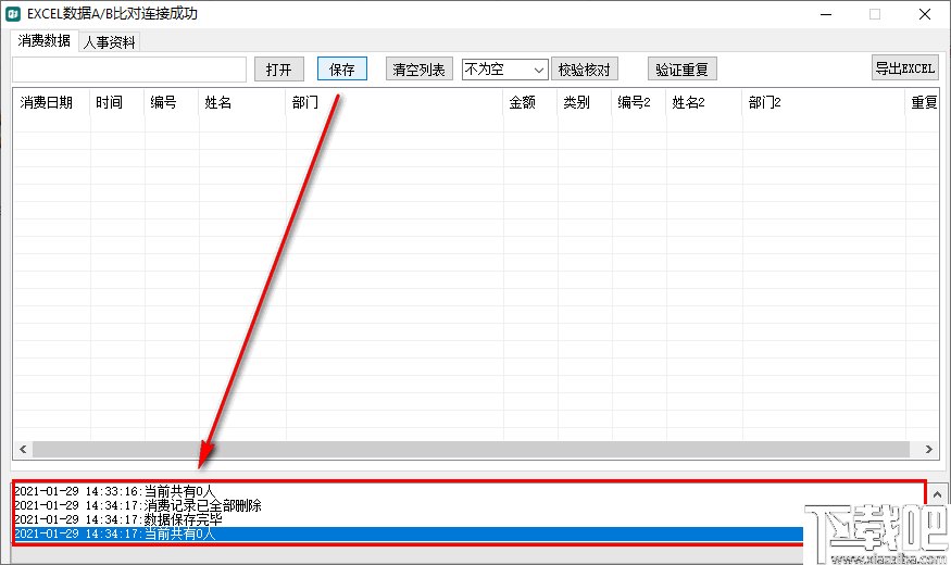 EXCEL数据A/B表对比查询工具