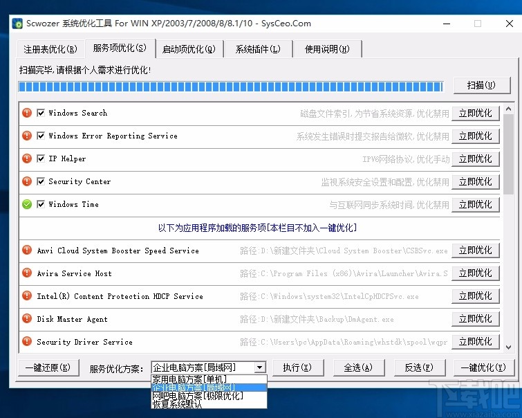 scwozer系统优化工具