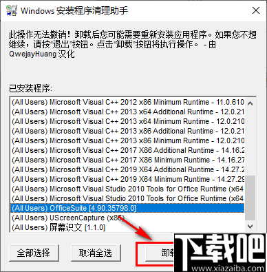 Windows安装程序清理助手