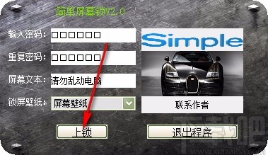 简单屏幕锁