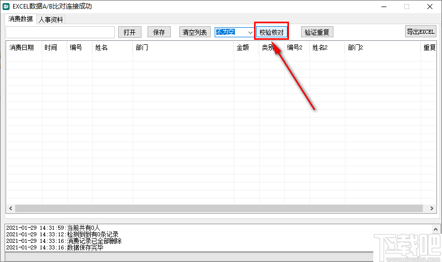 EXCEL数据A/B表对比查询工具