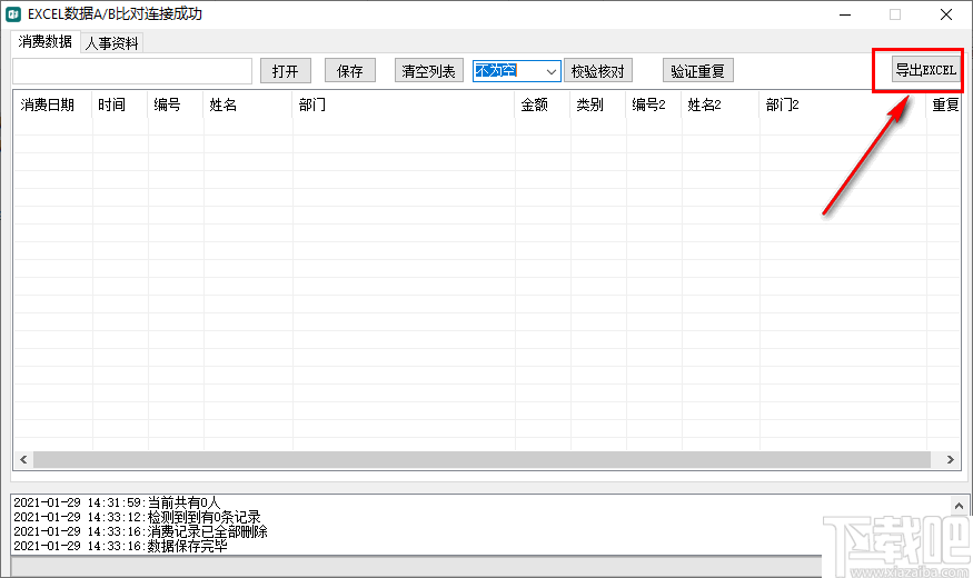 EXCEL数据A/B表对比查询工具