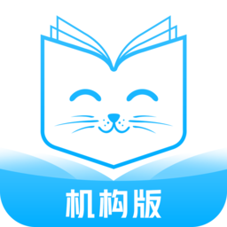 阅享猫老师端机构版