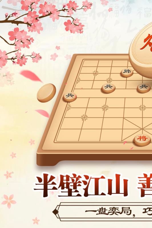 全民象棋(5)