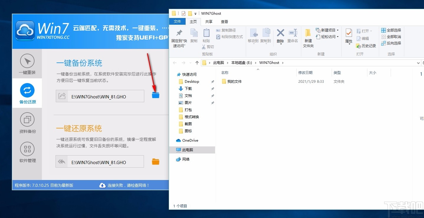 Win7系统一键重装系统