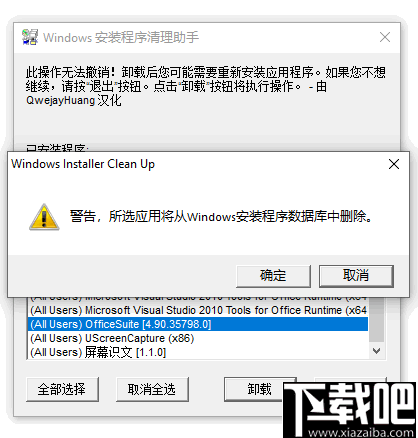 Windows安装程序清理助手