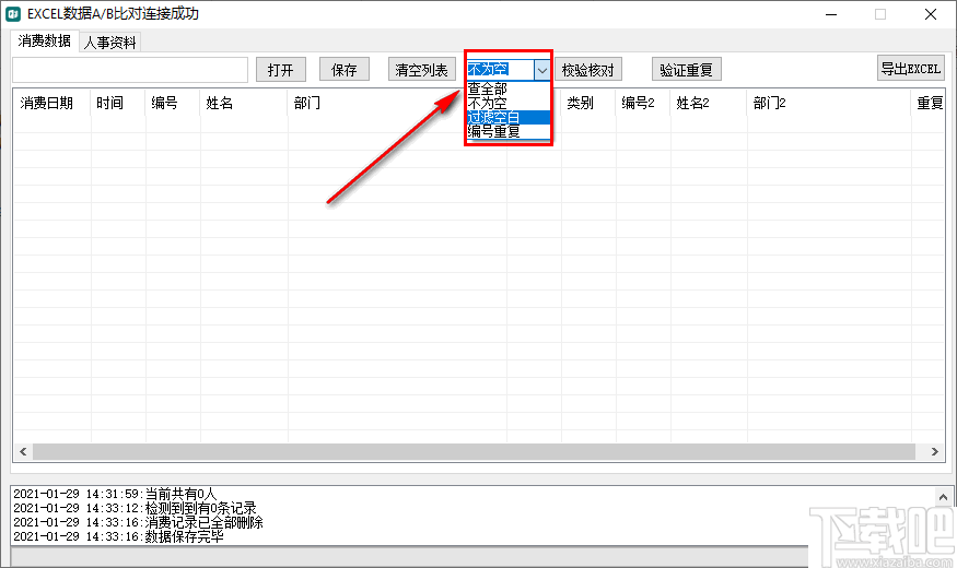 EXCEL数据A/B表对比查询工具