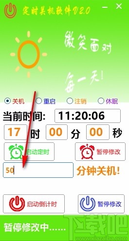 晓晓定时关机软件
