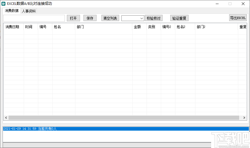 EXCEL数据A/B表对比查询工具