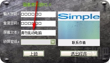 简单屏幕锁