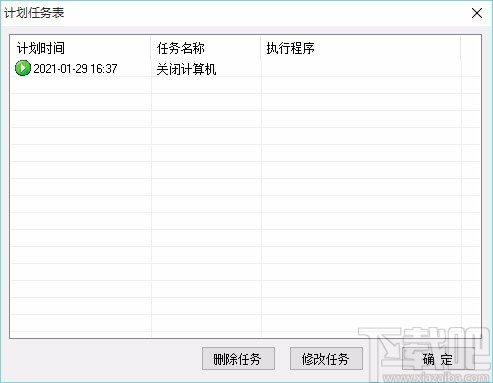 冲瞳定时关机助手