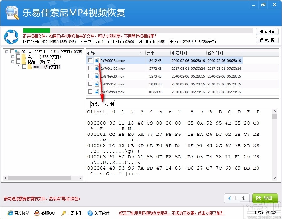 乐易佳索尼MP4视频恢复软件