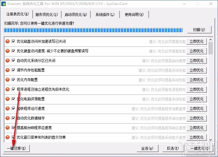 scwozer系统优化工具