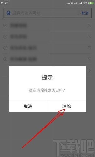 百度app刪除搜索記錄的方法