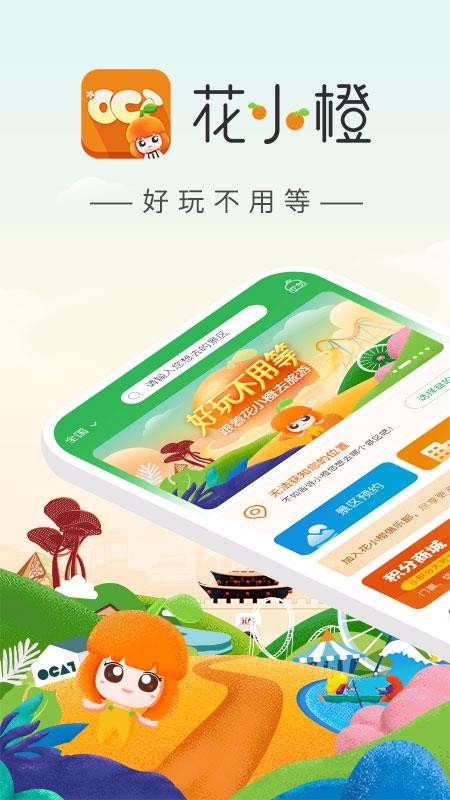花小橙(5)