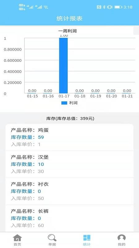 出入库管理(4)