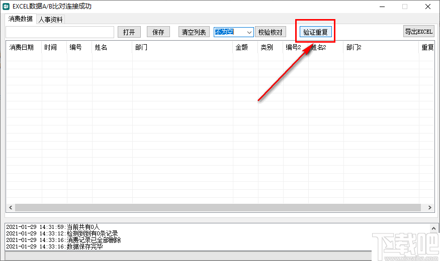 EXCEL数据A/B表对比查询工具