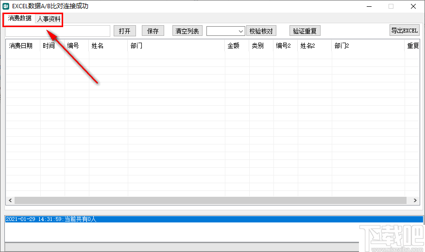 EXCEL数据A/B表对比查询工具