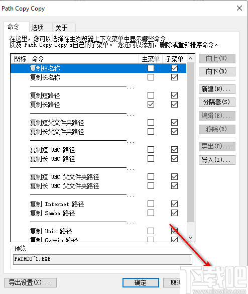 Path Copy Copy(文档路径复制工具)