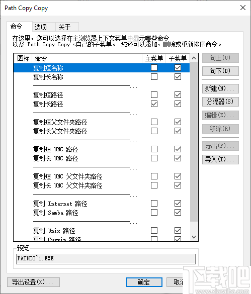 Path Copy Copy(文档路径复制工具)