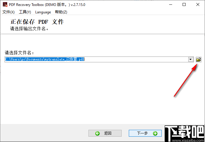 pdfrecoverytoolboxpdf恢复工具箱v27150中文绿色版